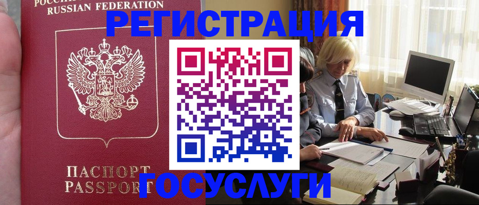 прописка регистрация в Мытищах