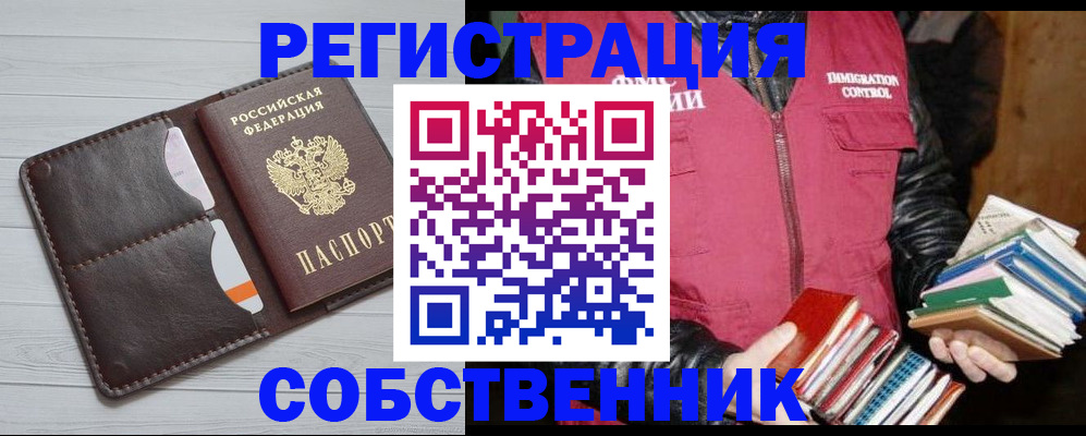 временная регистрация недорого в Мытищах