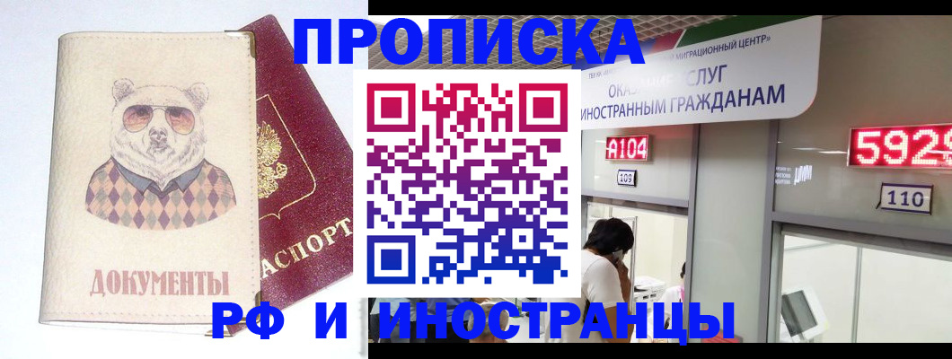 прописка для военкомата в Мытищах