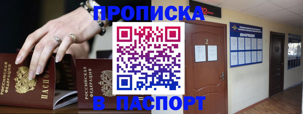 прописка для кредита в Мытищах