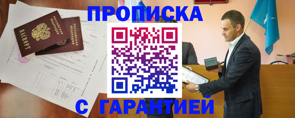 прописка ребенка в Мытищах