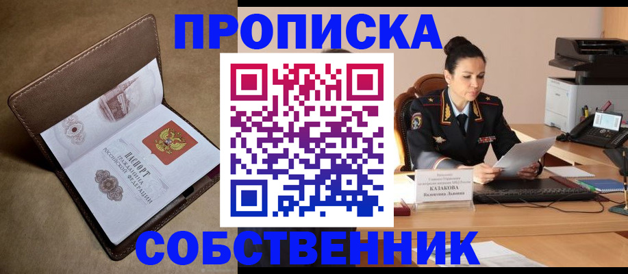 пропишу в квартире в Мытищах