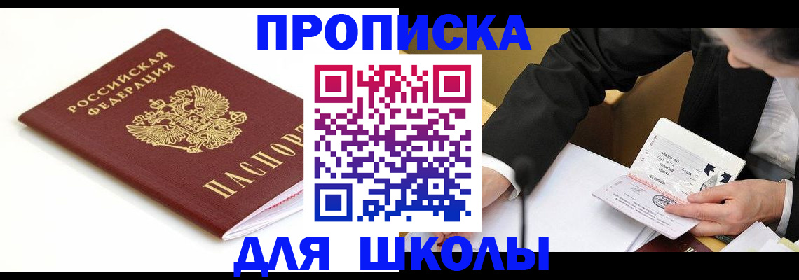 временная регистрация купить в Мытищах