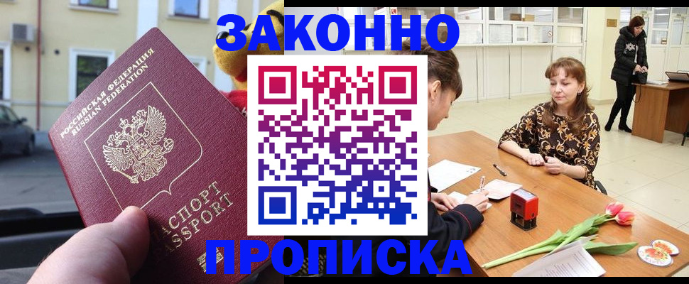 прописка штамп в Мытищах